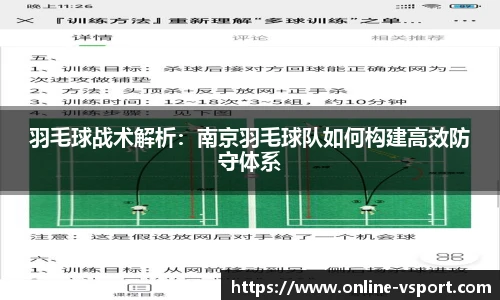 羽毛球战术解析：南京羽毛球队如何构建高效防守体系